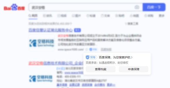 展示方式一：搜索結(jié)果展示“?！弊謽?biāo)識(shí)