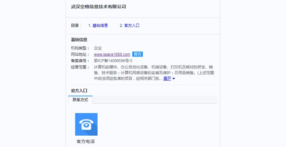 展示方式二：查看“企業(yè)檔案”